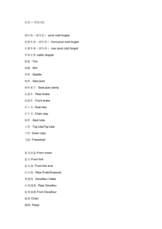 自行车专业英语
