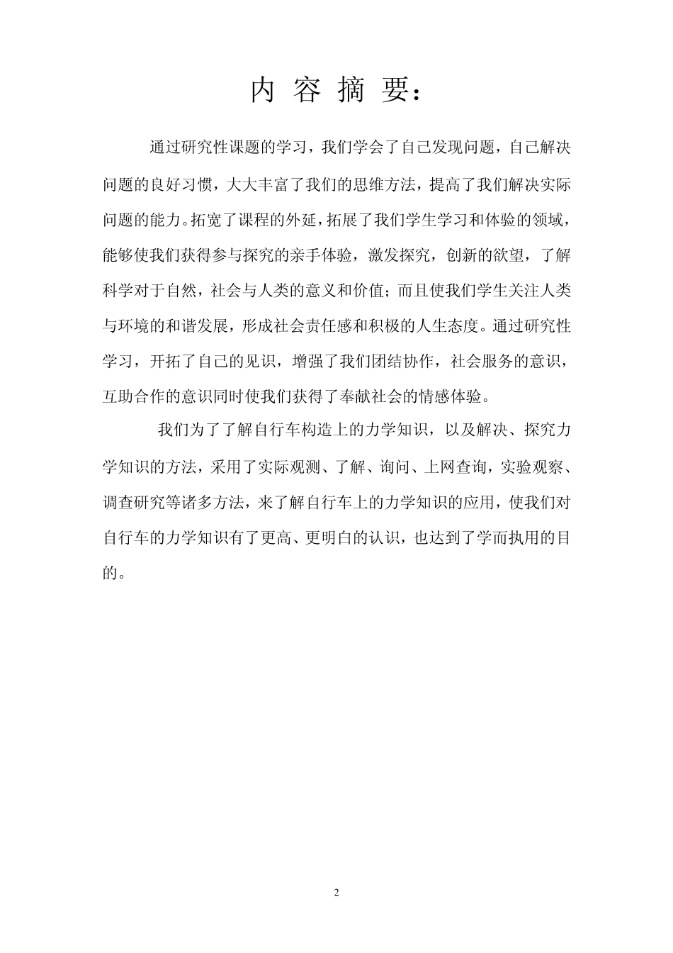 自行车上的力学知识_第2页