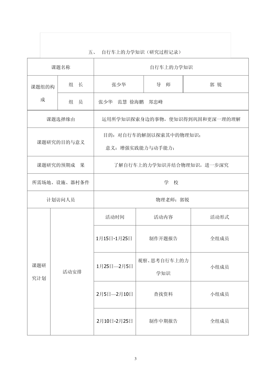 自行车上的力学知识_第3页