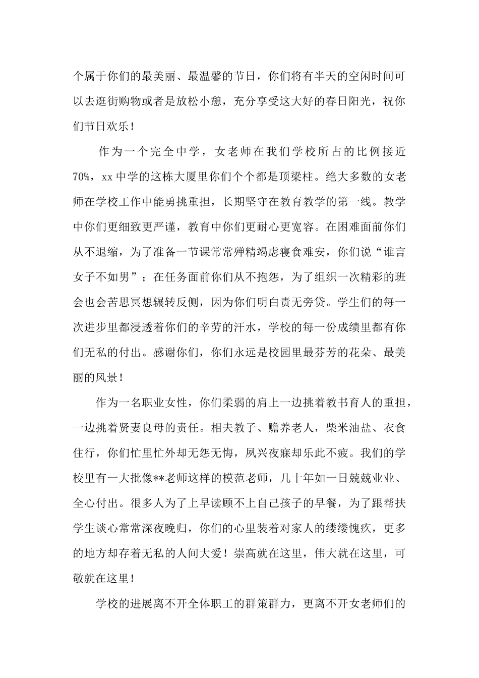 三八妇女节节日慰问信_第2页