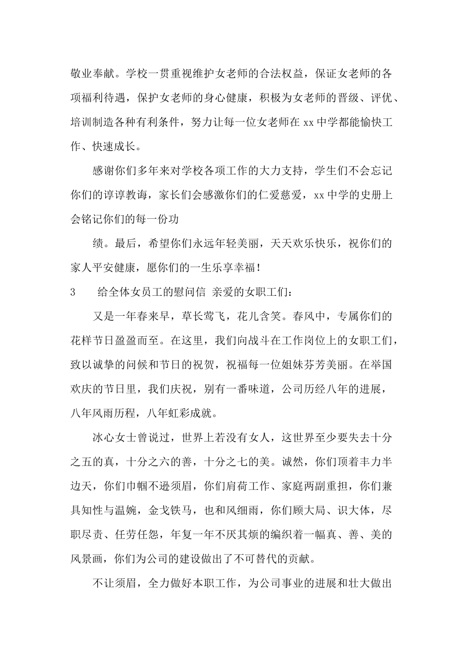 三八妇女节节日慰问信_第3页