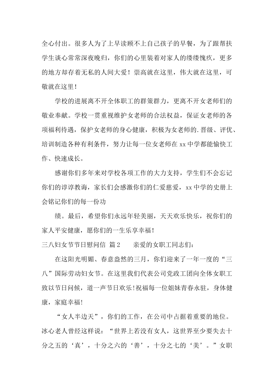 三八妇女节节日慰问信4篇_第2页