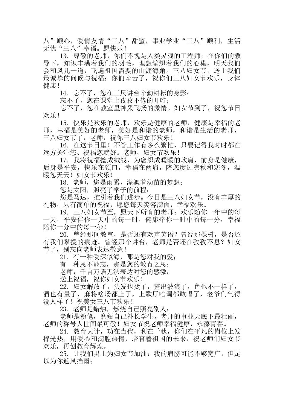 三八妇女节贺卡祝福语送老师_第2页