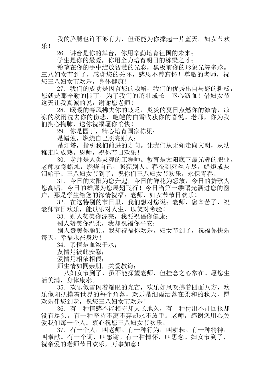 三八妇女节贺卡祝福语送老师_第3页