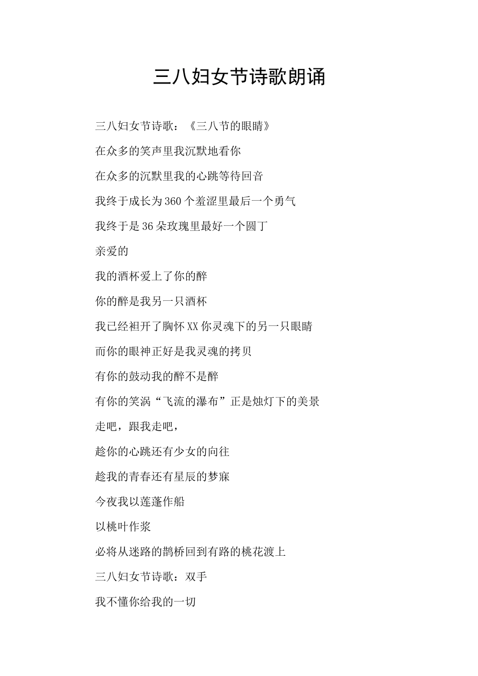 三八妇女节诗歌朗诵_第1页