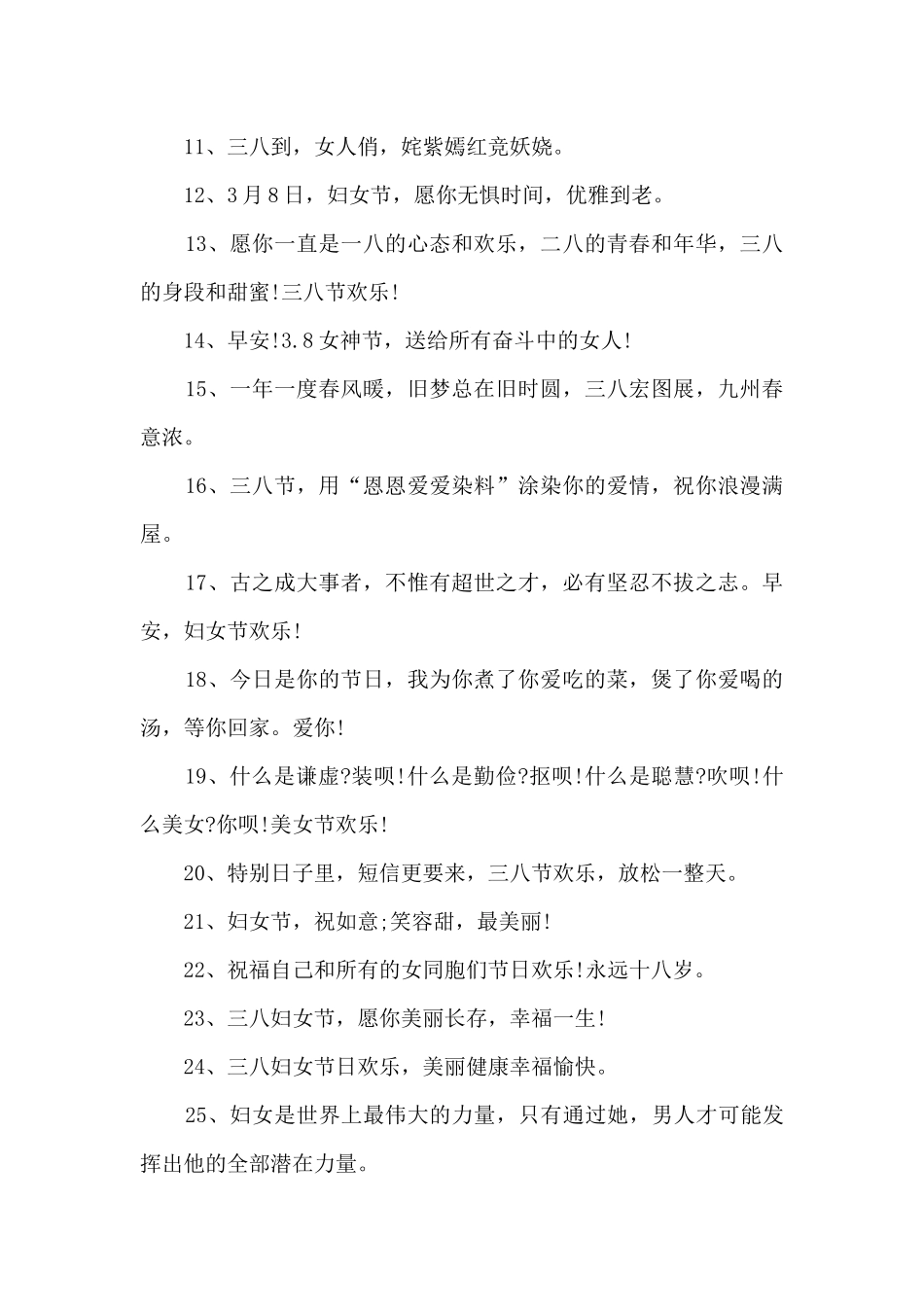 三八妇女节贺卡文案内容100句_第2页