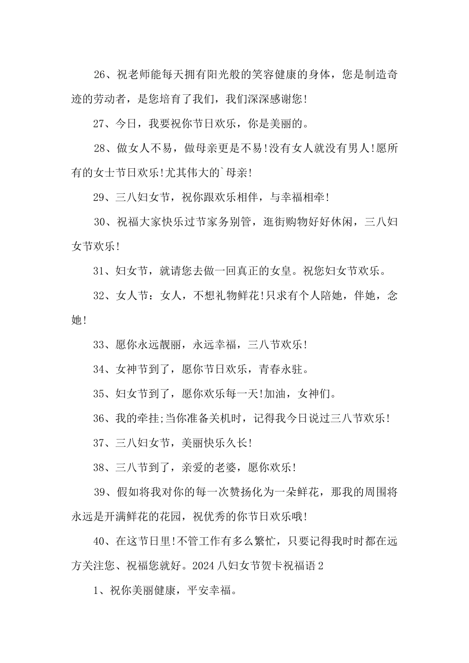 三八妇女节贺卡文案内容100句_第3页