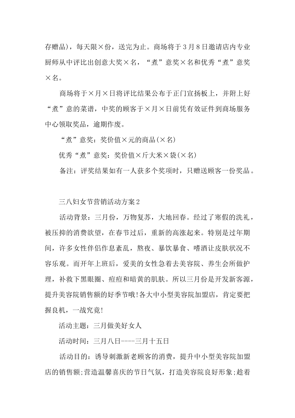 三八妇女节营销活动方案_第2页