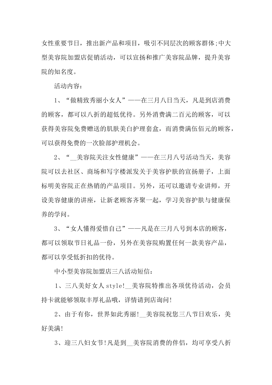 三八妇女节营销活动方案_第3页