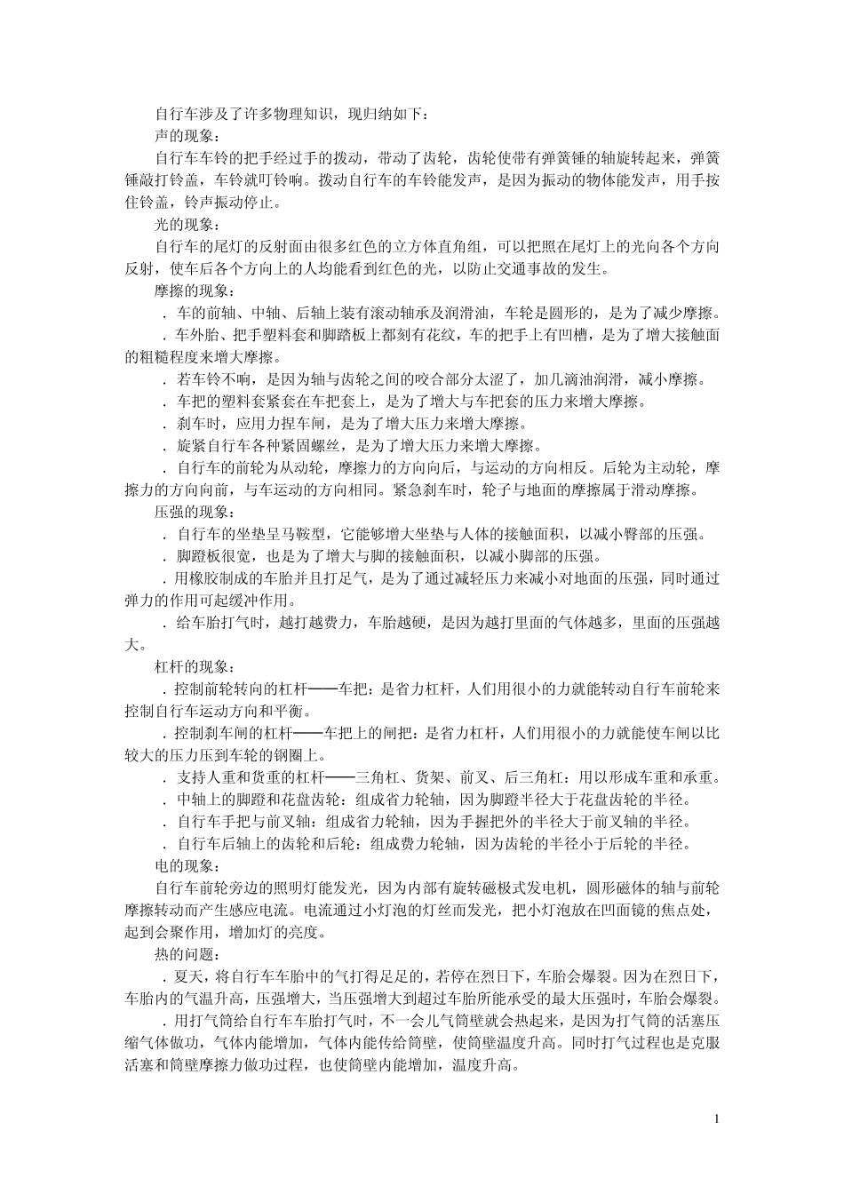 自行车中的物理知识_第1页