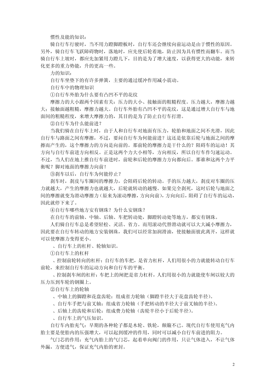 自行车中的物理知识_第2页