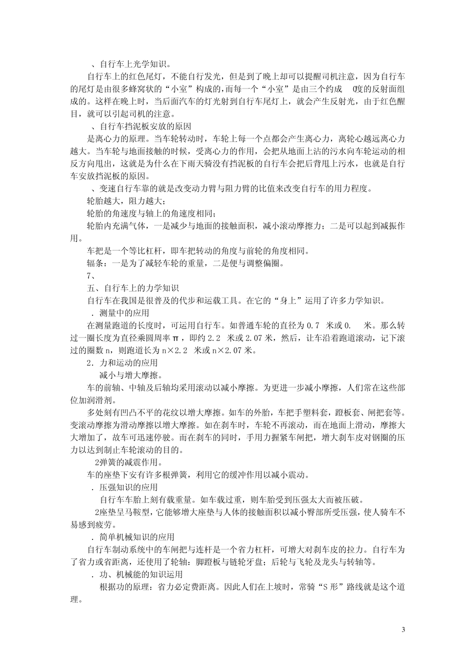 自行车中的物理知识_第3页