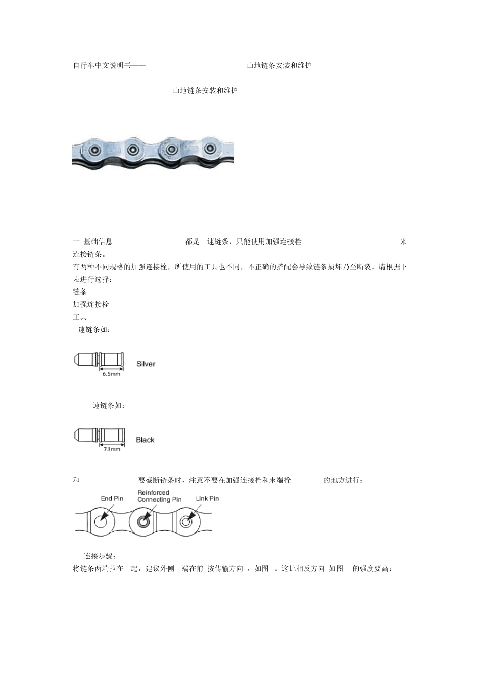 自行车中文说明书Shimano_第1页
