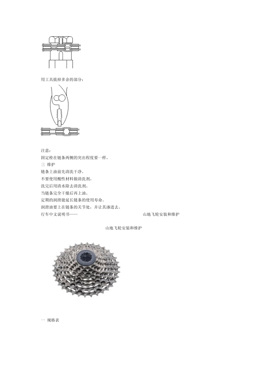 自行车中文说明书Shimano_第3页