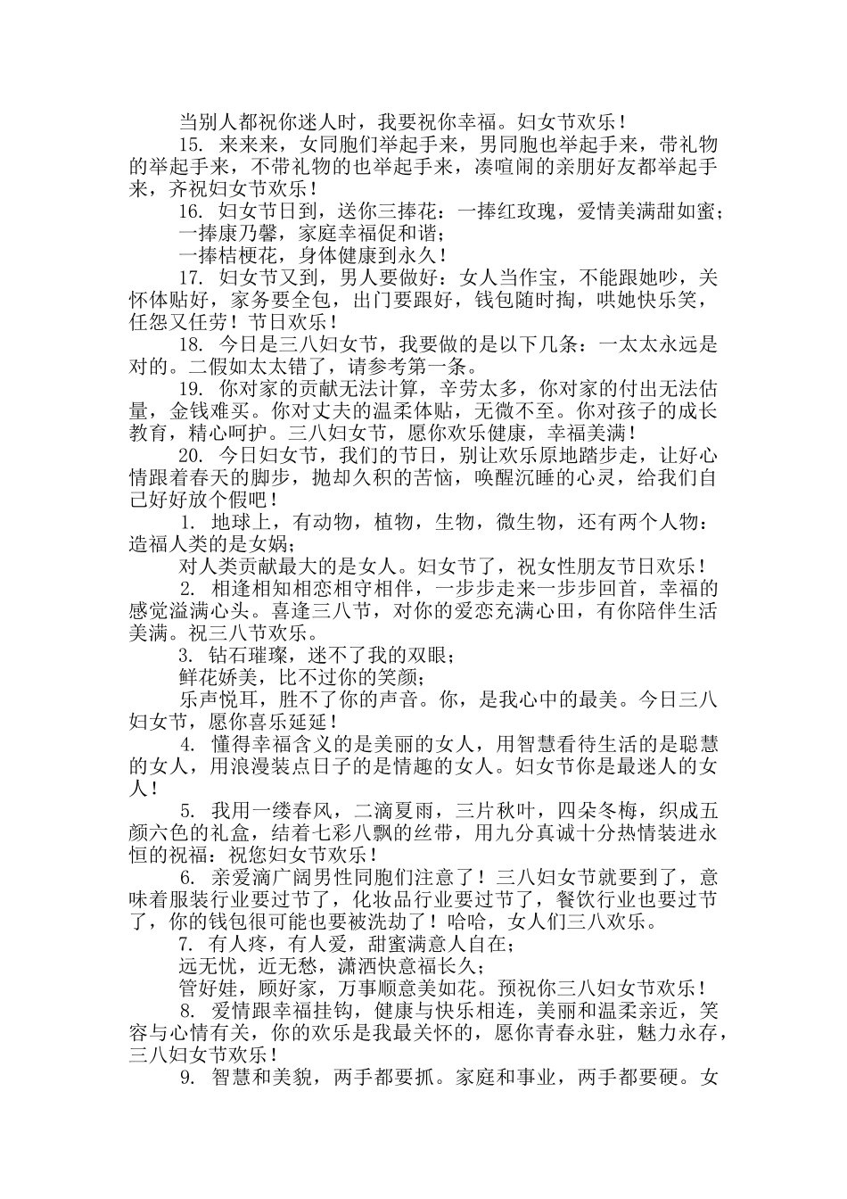 三八妇女节贺卡祝福语简短20字_第2页