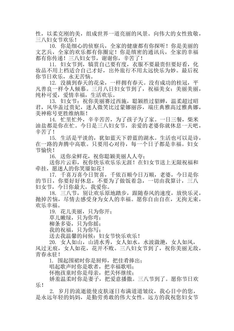 三八妇女节贺卡祝福语简短20字_第3页