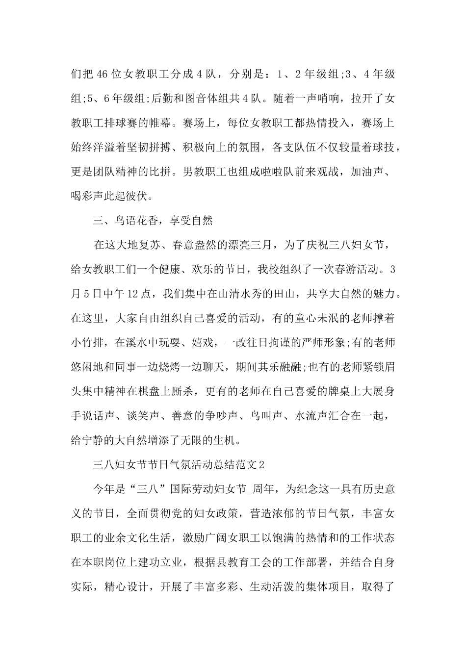 三八妇女节节日气氛活动总结范文_第2页
