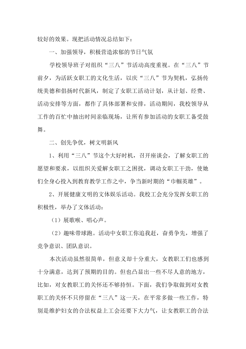 三八妇女节节日气氛活动总结范文_第3页