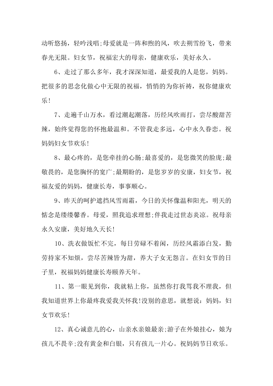 三八妇女节赞美妈妈的话_第2页