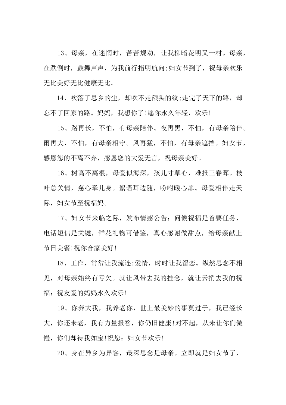 三八妇女节赞美妈妈的话_第3页