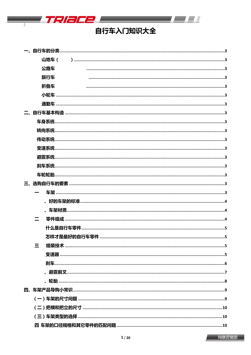 自行车入门知识大全_第1页