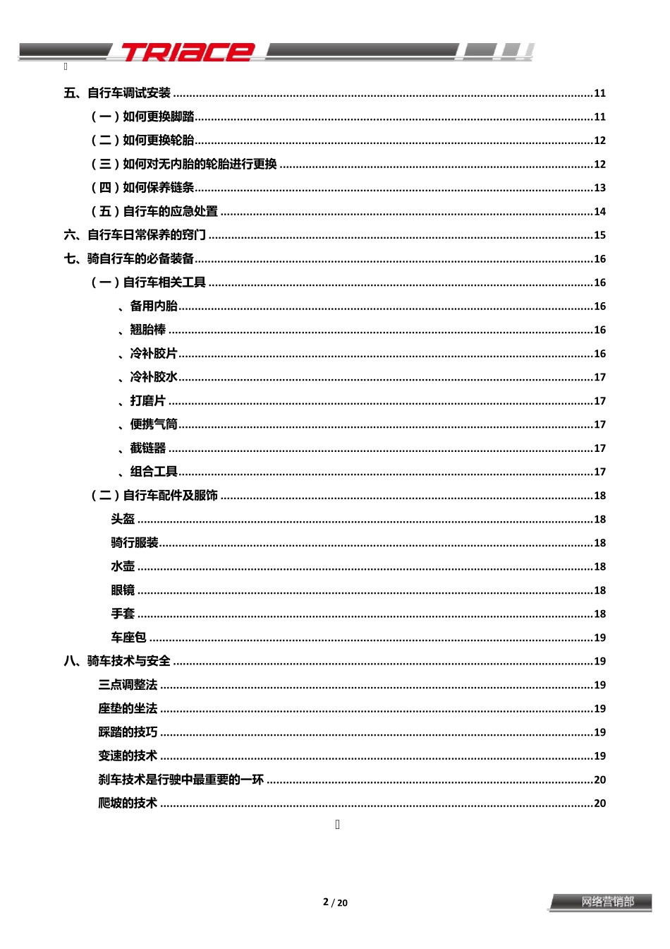 自行车入门知识大全_第2页