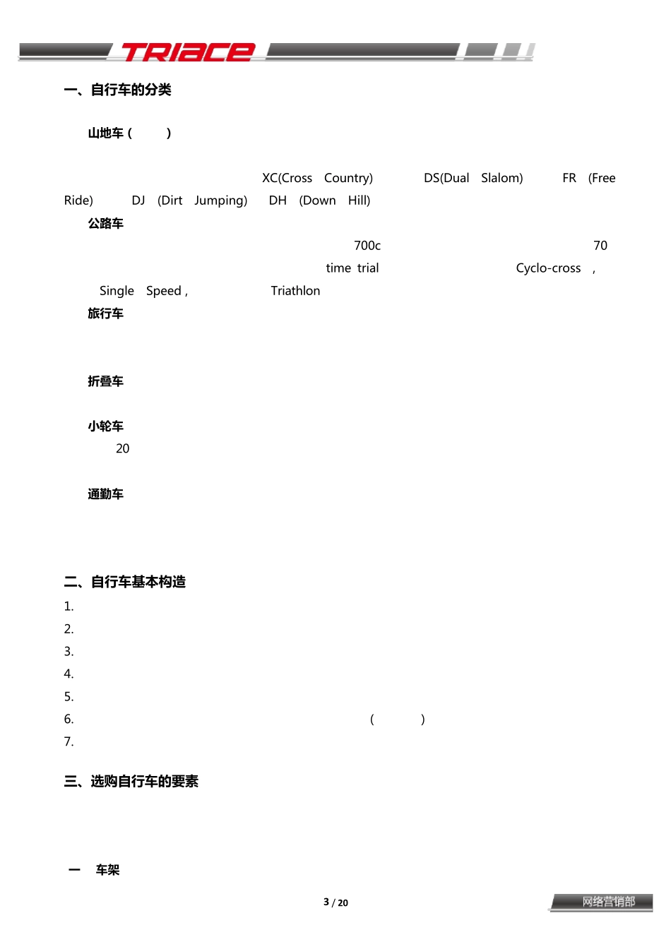 自行车入门知识大全_第3页