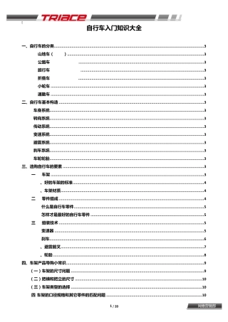 自行车入门知识大全