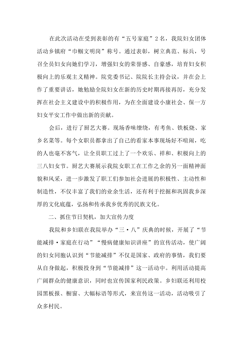 三八妇女节趣味活动总结五篇_第3页