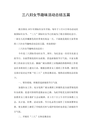 三八妇女节趣味活动总结五篇
