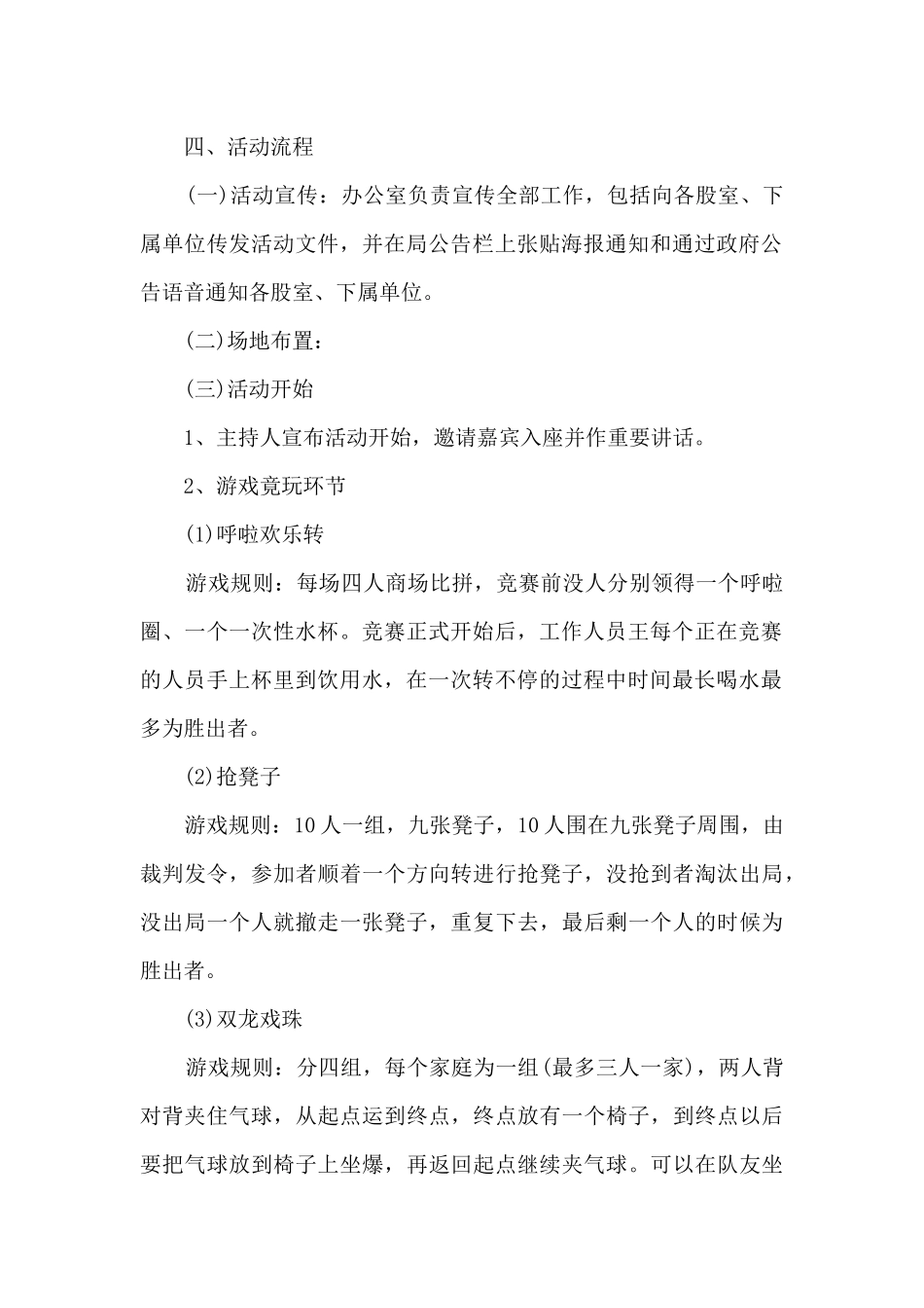 三八妇女节趣味运动会策划书_第2页