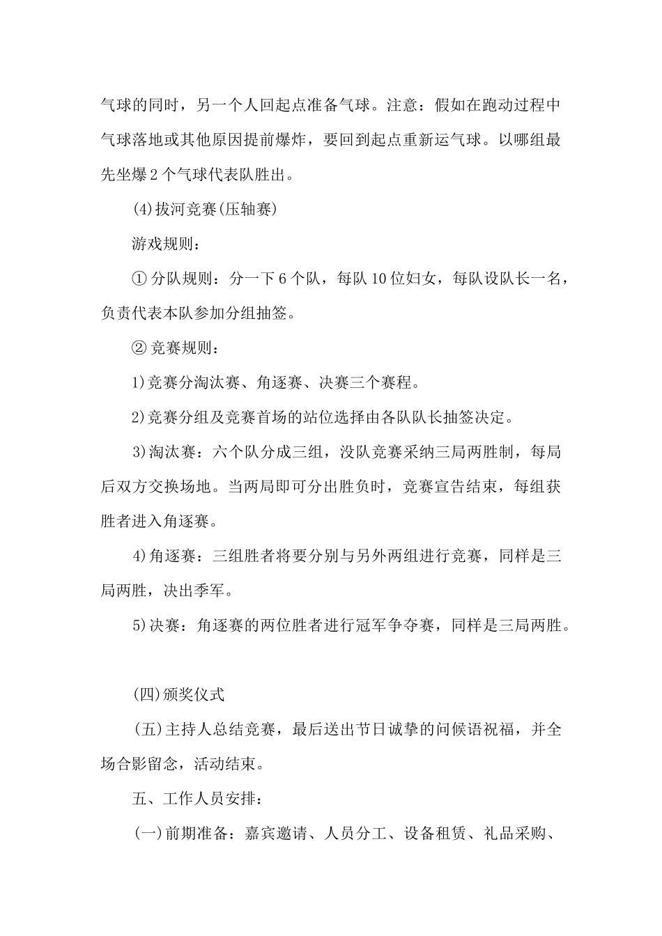 三八妇女节趣味运动会策划书_第3页