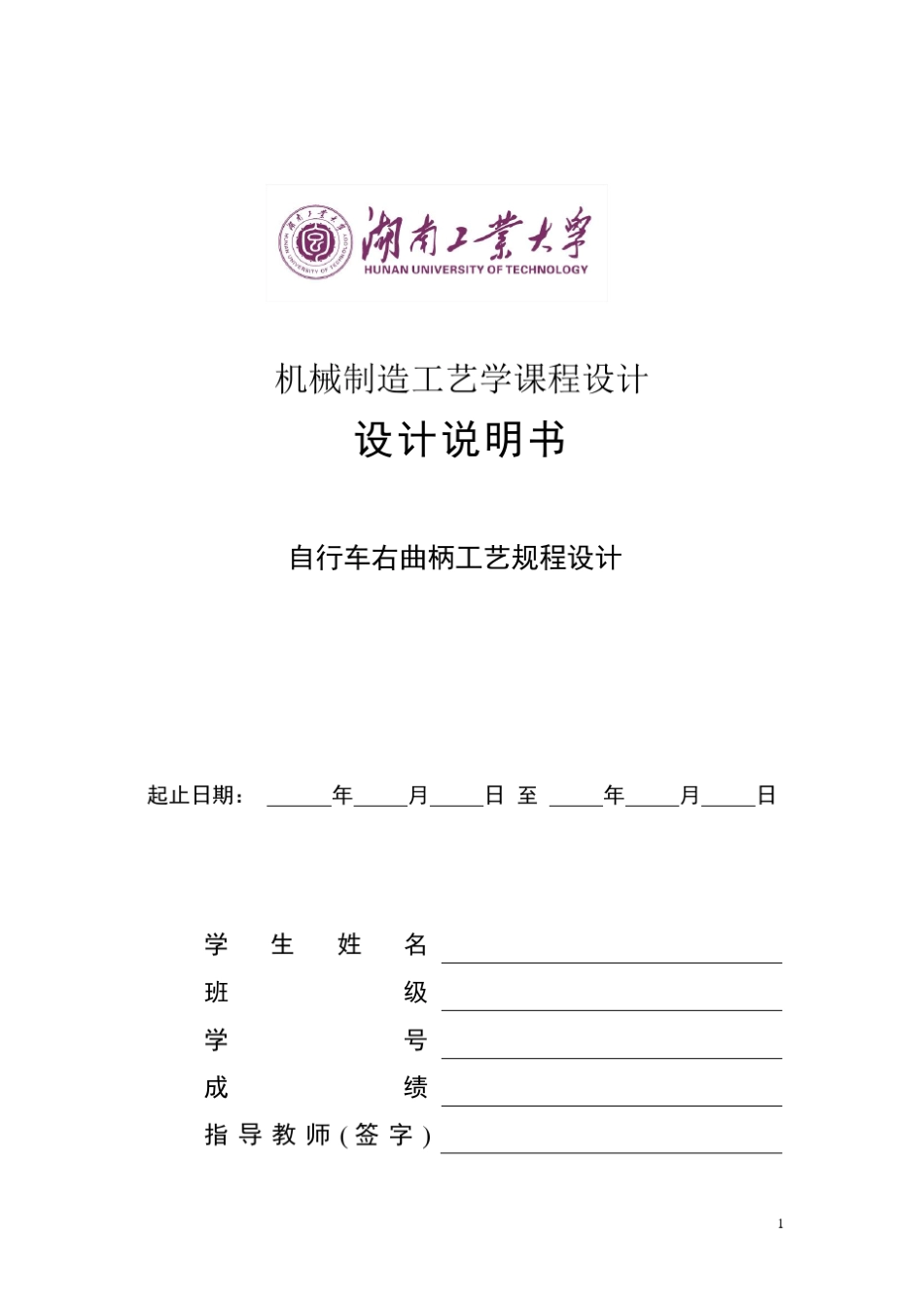 自行车右曲柄(课程设计)_第1页