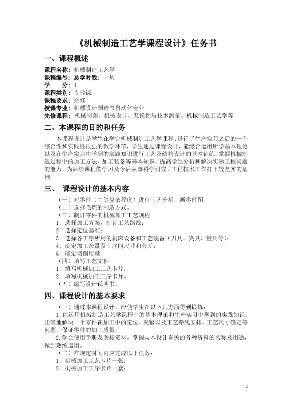 自行车右曲柄(课程设计)_第2页