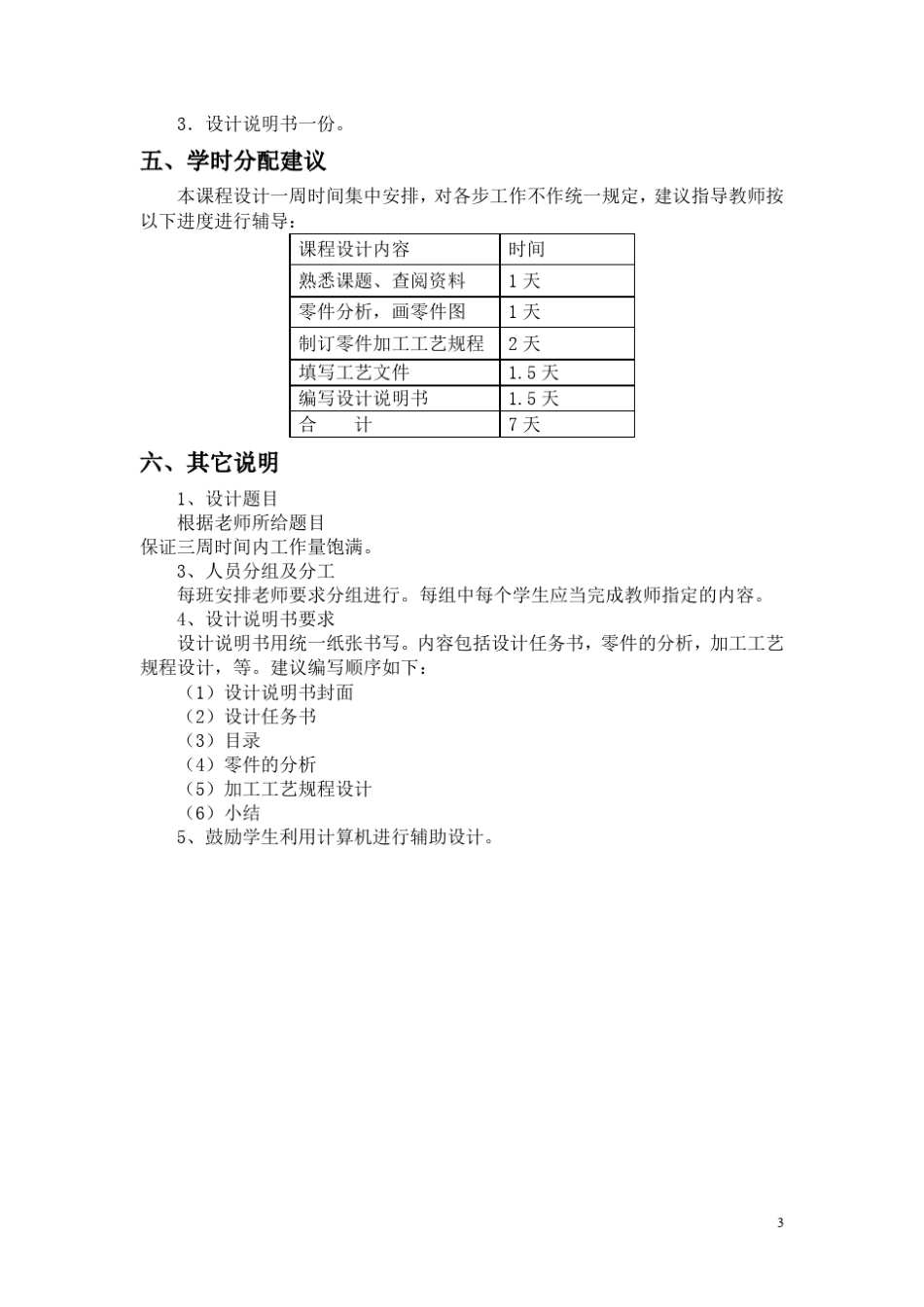 自行车右曲柄(课程设计)_第3页