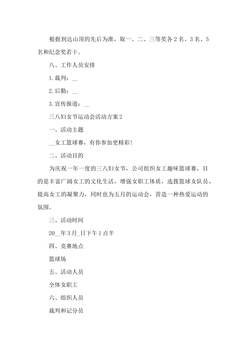三八妇女节运动会活动方案_第2页