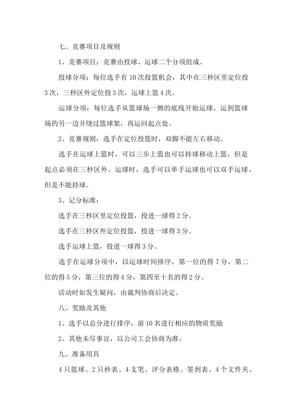 三八妇女节运动会活动方案_第3页