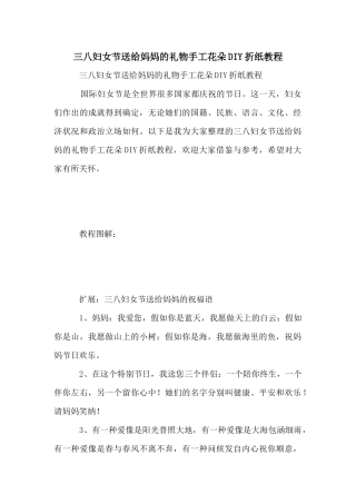 三八妇女节送给妈妈的礼物手工花朵DIY折纸教程