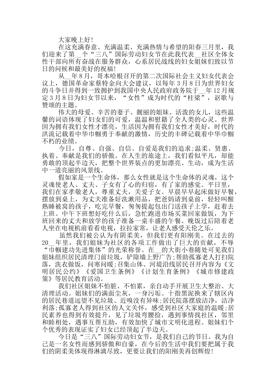 三八妇女节领导最新讲话稿2024年5篇_第2页