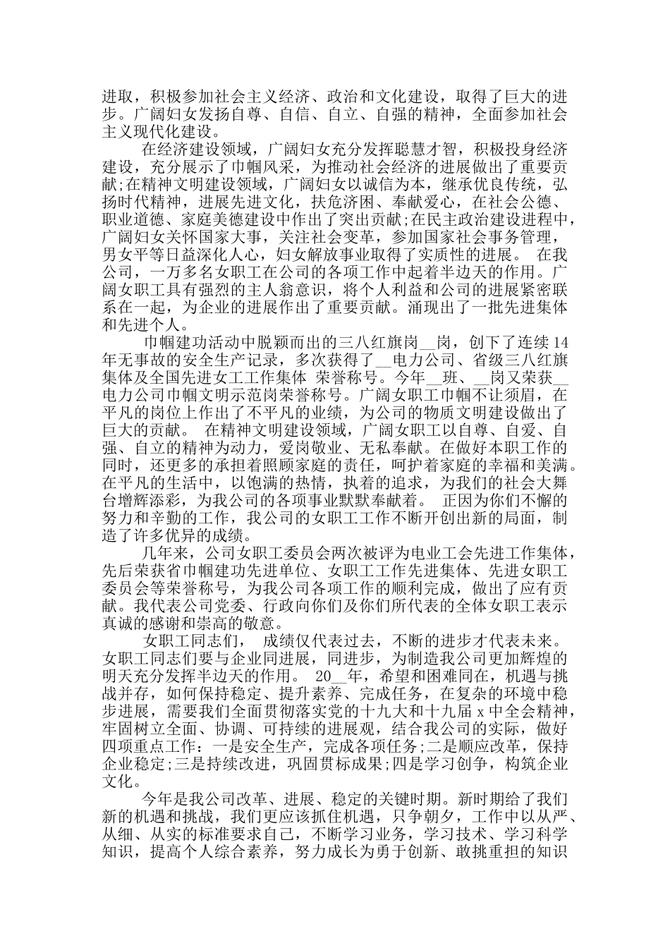 三八妇女节领导讲话稿2024年5篇_第2页