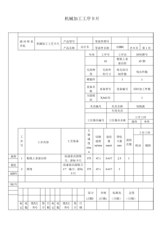 自行车右曲柄的机械加工序工艺过程卡片