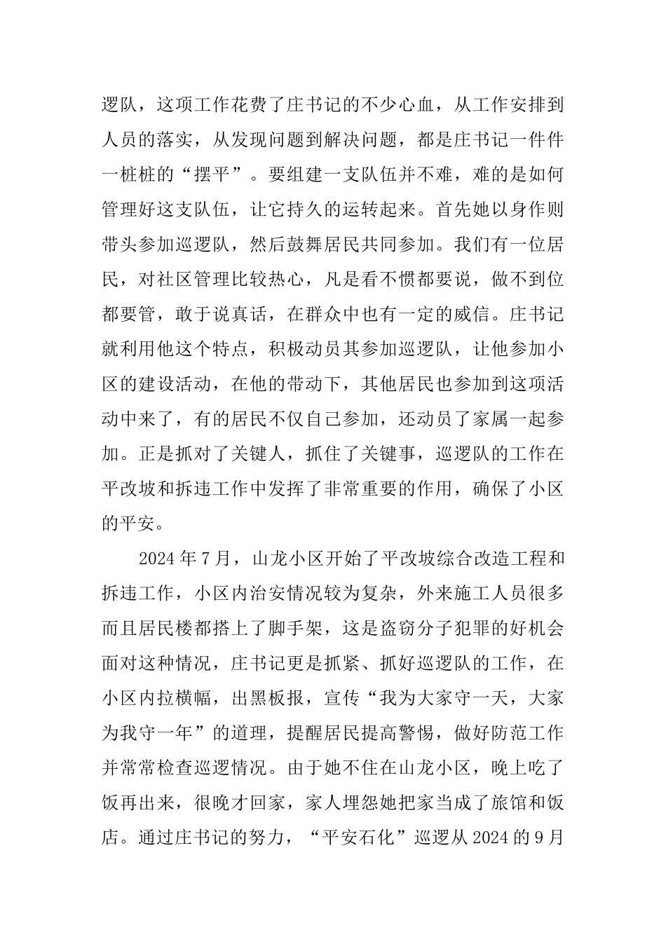 三八红旗手个人事迹5篇_第2页