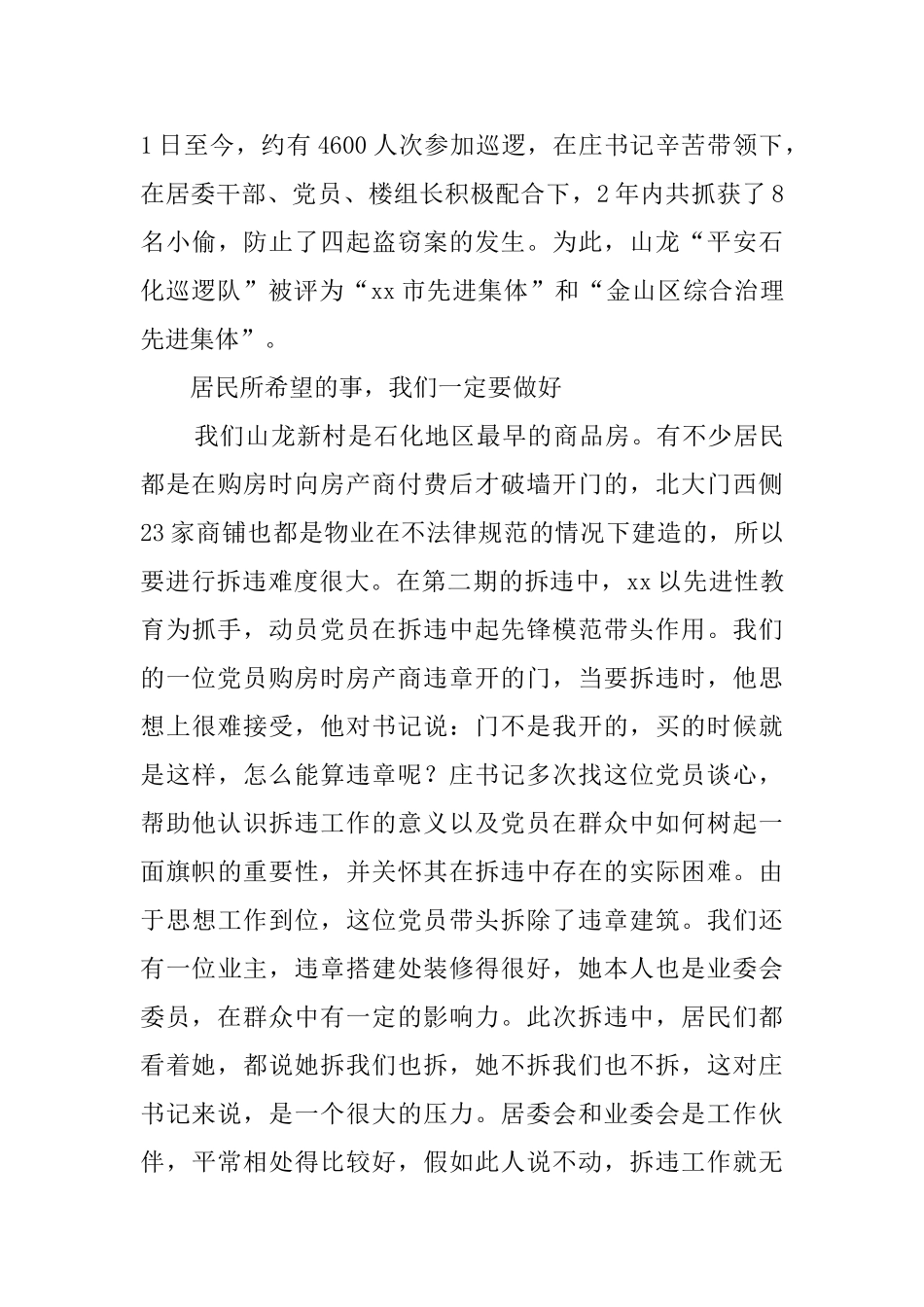 三八红旗手个人事迹5篇_第3页