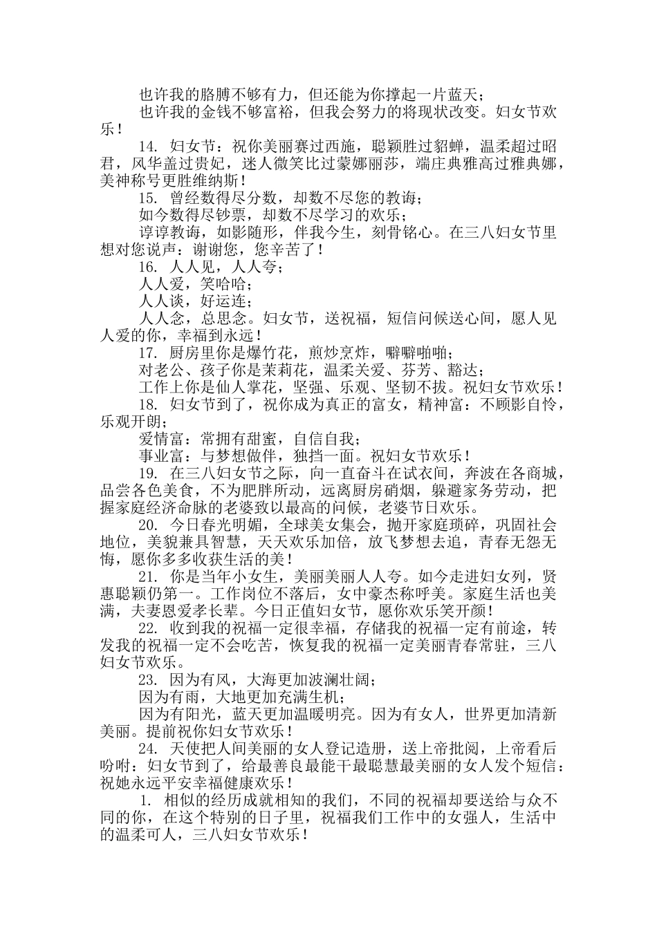 三八妇女节鲜花祝福语简短_第2页