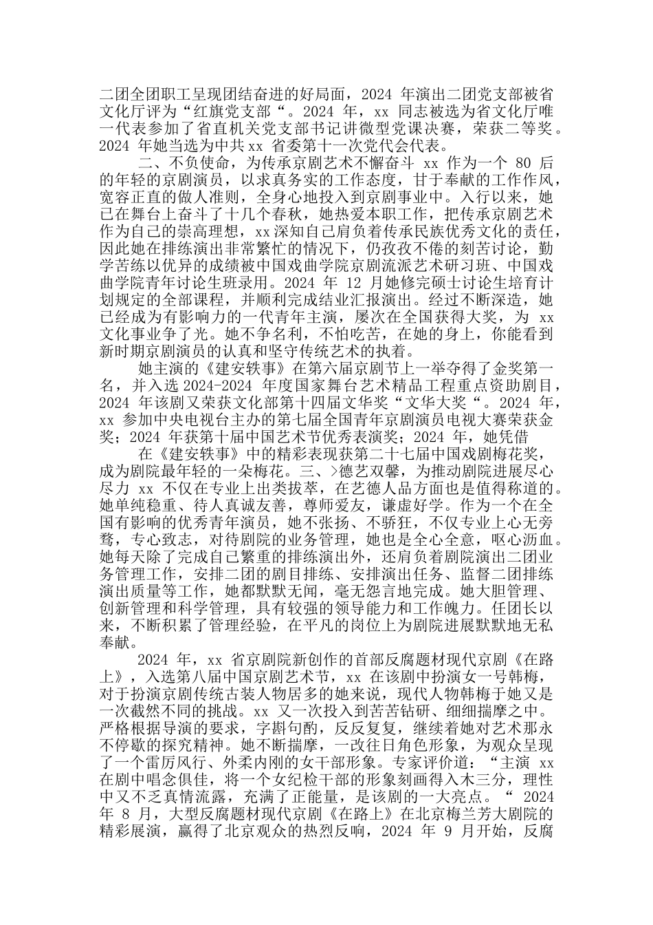 三八红旗手个人事迹材料推荐推荐_第2页
