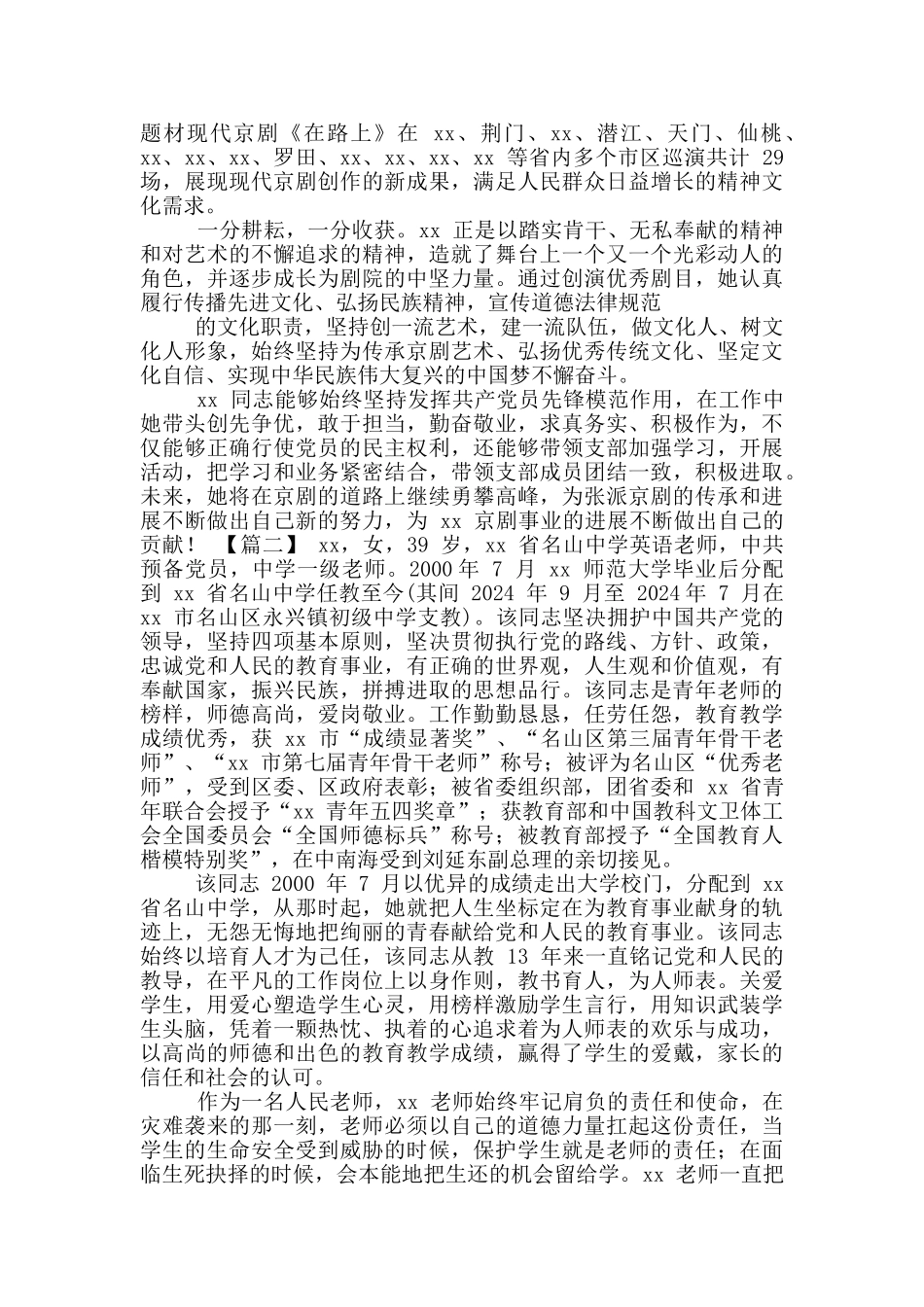 三八红旗手个人事迹材料推荐推荐_第3页