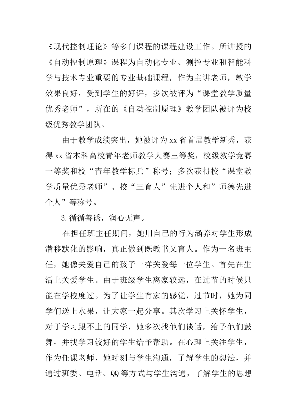 三八红旗手个人先进事迹5篇_第3页