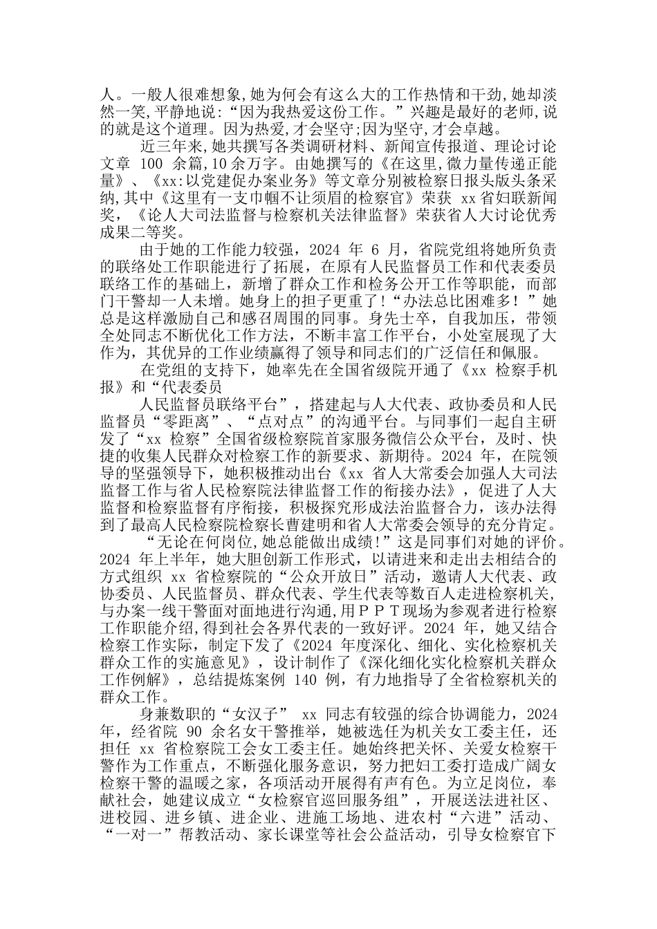 三八红旗手个人事迹材料汇总推荐_第2页