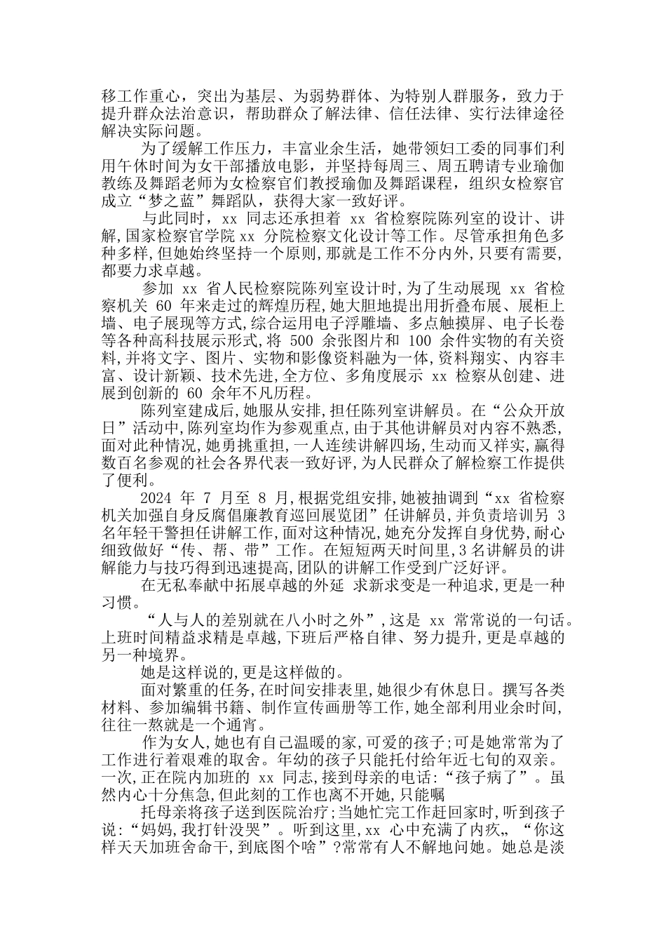 三八红旗手个人事迹材料汇总推荐_第3页