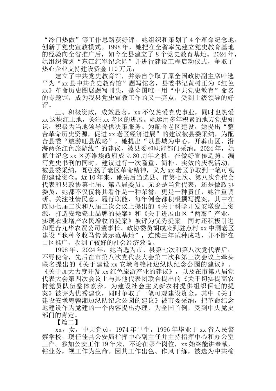 三八红旗手个人优秀事迹材料6篇_第2页